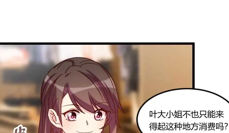 《贺少的闪婚暖妻》第82话 叶青是什么玩意？ 第18页
