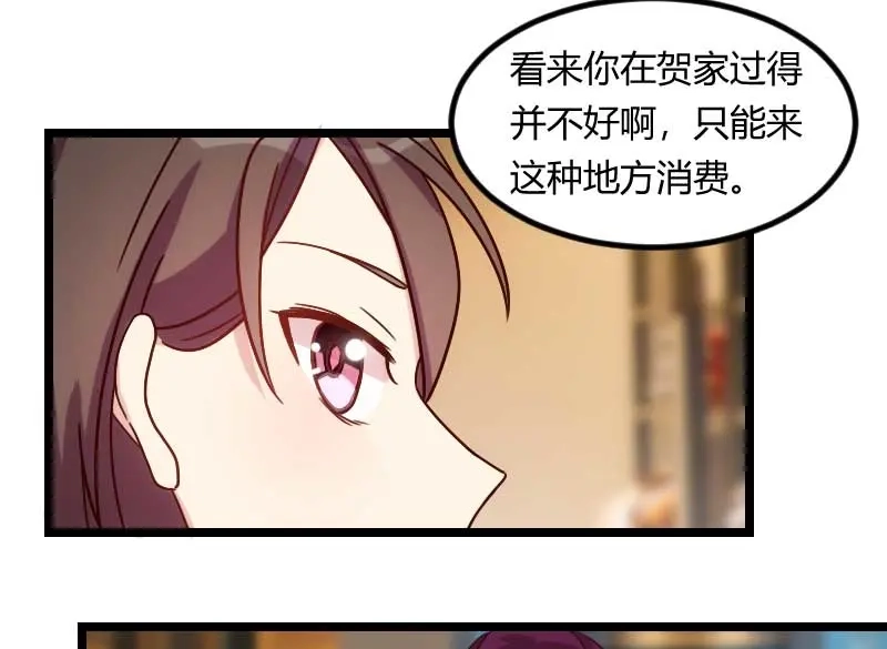 《贺少的闪婚暖妻》第82话 叶青是什么玩意？ 第16页