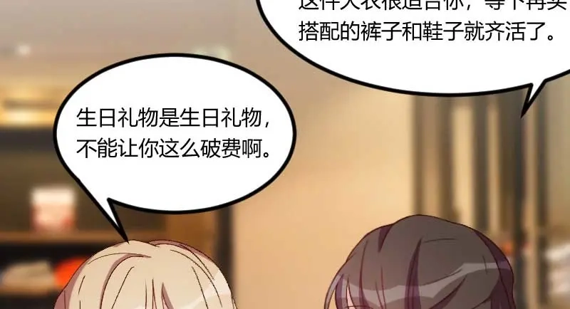 《贺少的闪婚暖妻》第83话 我绝对不放过你！ 第48页