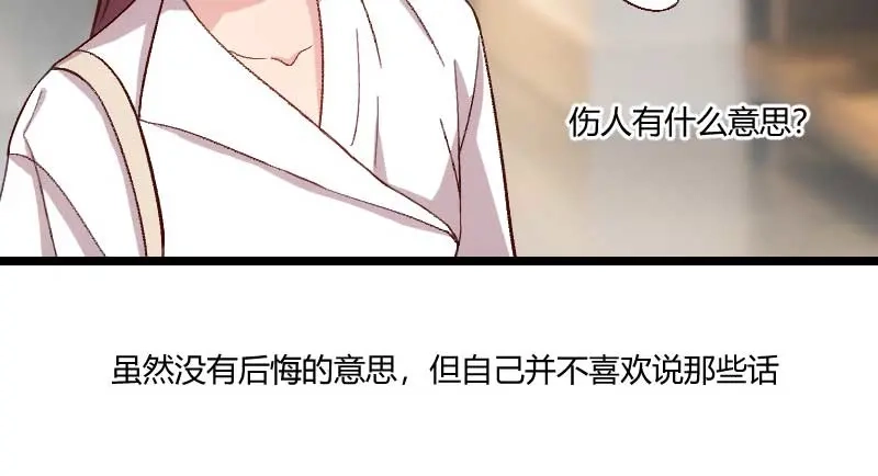 《贺少的闪婚暖妻》第83话 我绝对不放过你！ 第32页