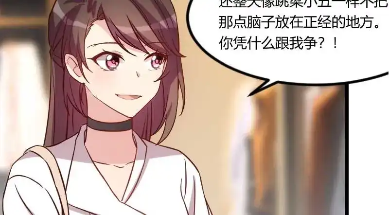 《贺少的闪婚暖妻》第83话 我绝对不放过你！ 第26页