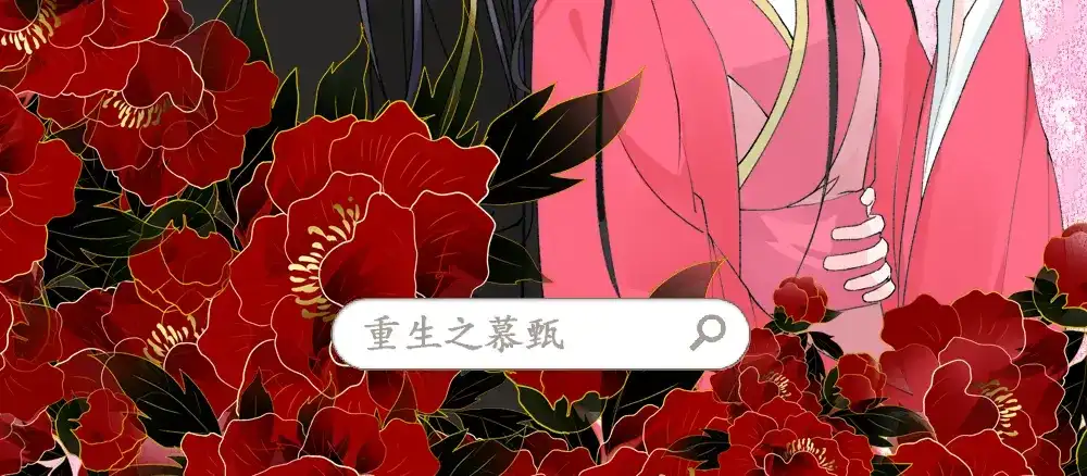 《贺少的闪婚暖妻》第83话 我绝对不放过你！ 第55页
