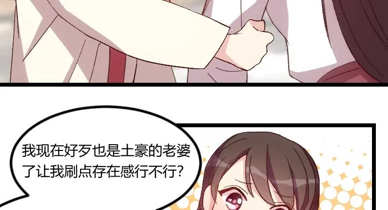 《贺少的闪婚暖妻》第83话 我绝对不放过你！ 第50页