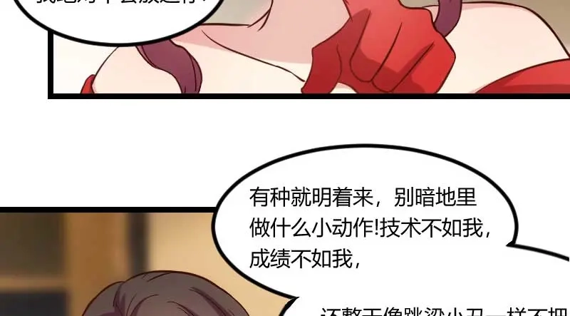 《贺少的闪婚暖妻》第83话 我绝对不放过你！ 第25页