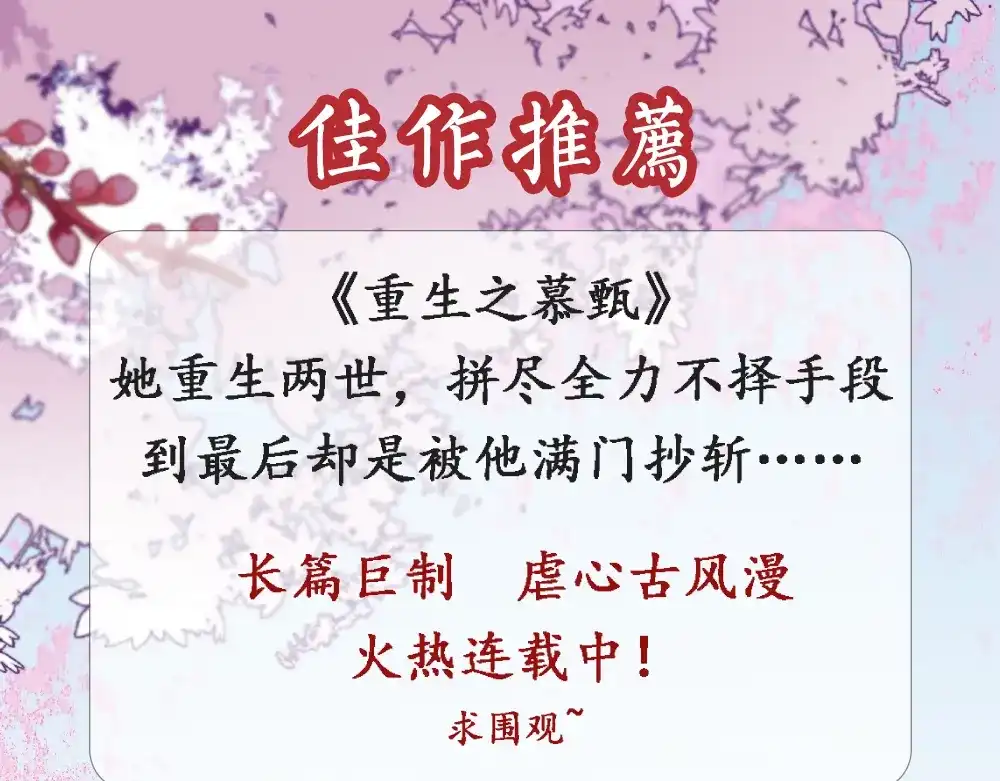 《贺少的闪婚暖妻》第83话 我绝对不放过你！ 第53页