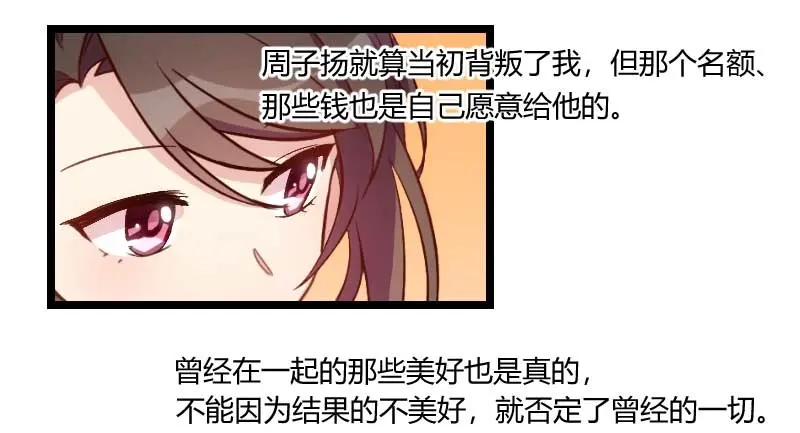 《贺少的闪婚暖妻》第83话 我绝对不放过你！ 第33页