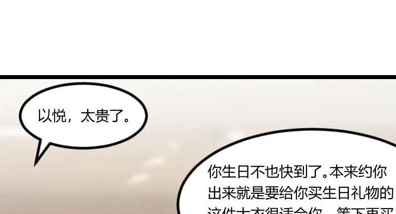 《贺少的闪婚暖妻》第83话 我绝对不放过你！ 第47页