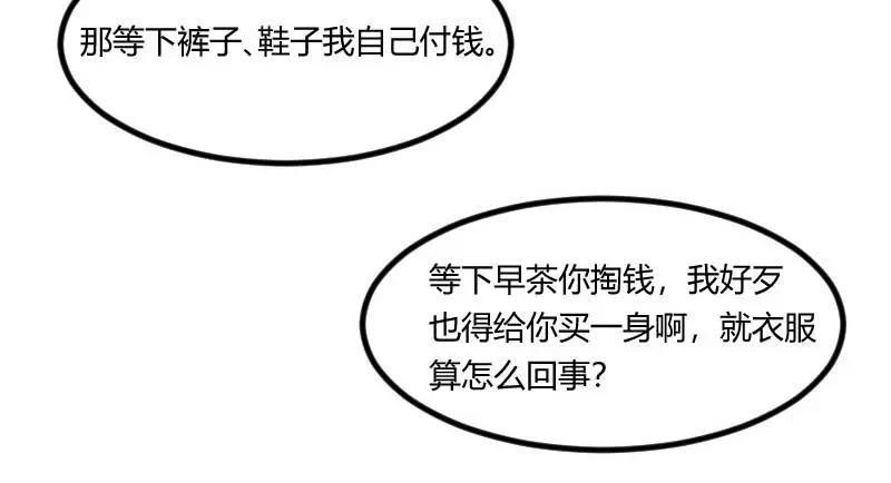 《贺少的闪婚暖妻》第83话 我绝对不放过你！ 第52页