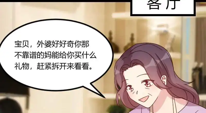 《贺少的闪婚暖妻》第84话 是她！ 第18页
