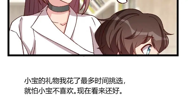 《贺少的闪婚暖妻》第84话 是她！ 第29页