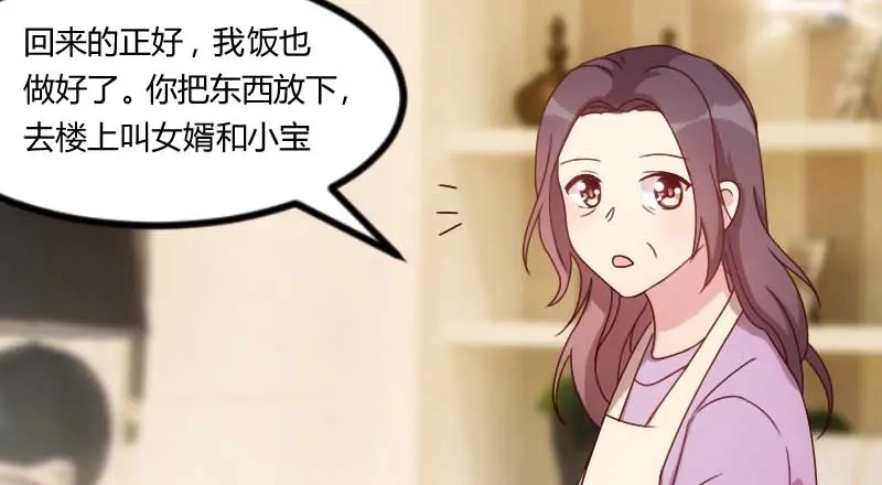 《贺少的闪婚暖妻》第84话 是她！ 第4页