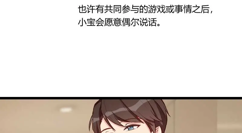 《贺少的闪婚暖妻》第84话 是她！ 第30页