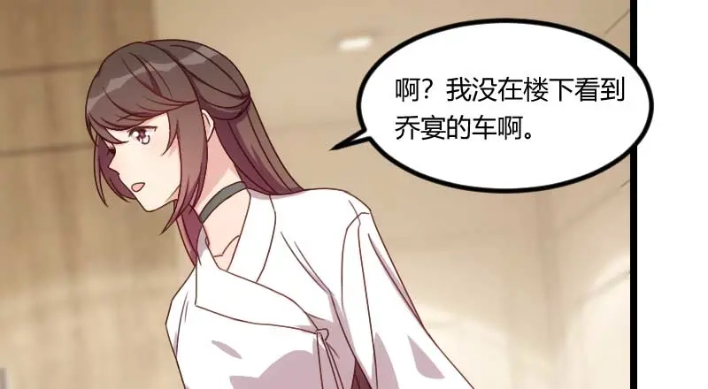 《贺少的闪婚暖妻》第84话 是她！ 第6页