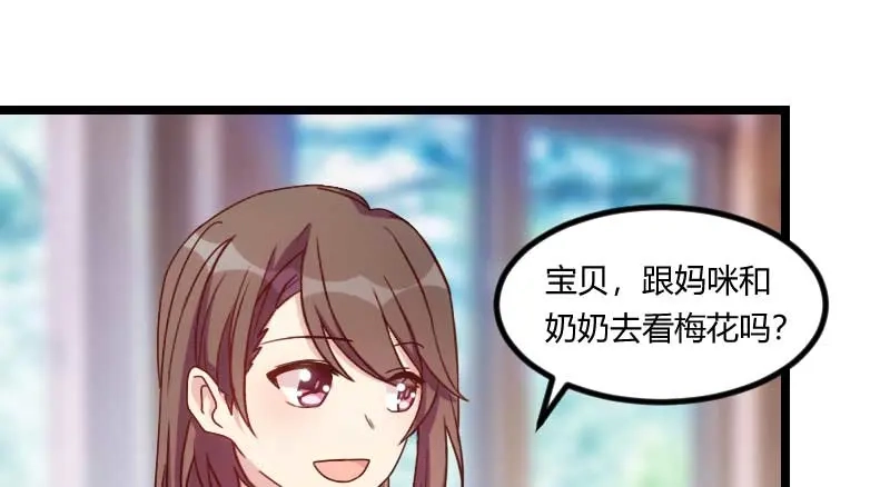 《贺少的闪婚暖妻》第85话 你怎么来了 第28页