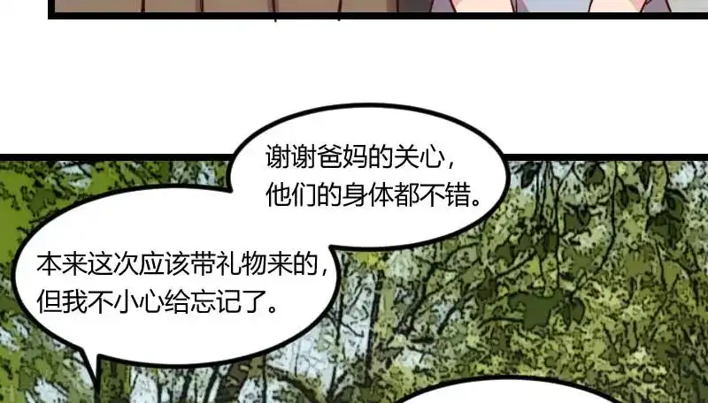 《贺少的闪婚暖妻》第85话 你怎么来了 第9页