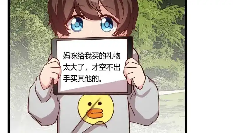 《贺少的闪婚暖妻》第85话 你怎么来了 第13页