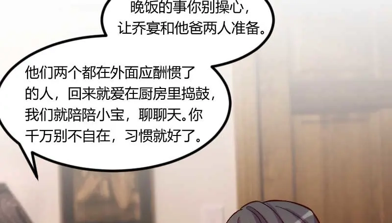 《贺少的闪婚暖妻》第85话 你怎么来了 第24页
