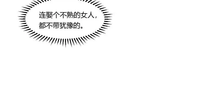 《贺少的闪婚暖妻》第86话 翻脸不认人 第52页