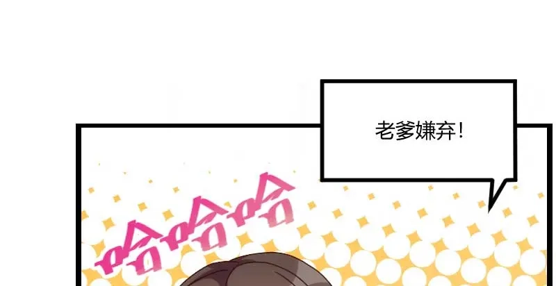 《贺少的闪婚暖妻》第86话 翻脸不认人 第50页