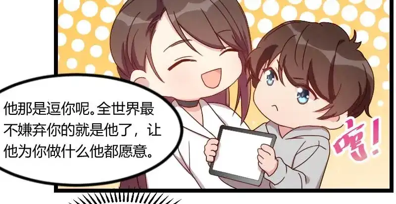 《贺少的闪婚暖妻》第86话 翻脸不认人 第51页