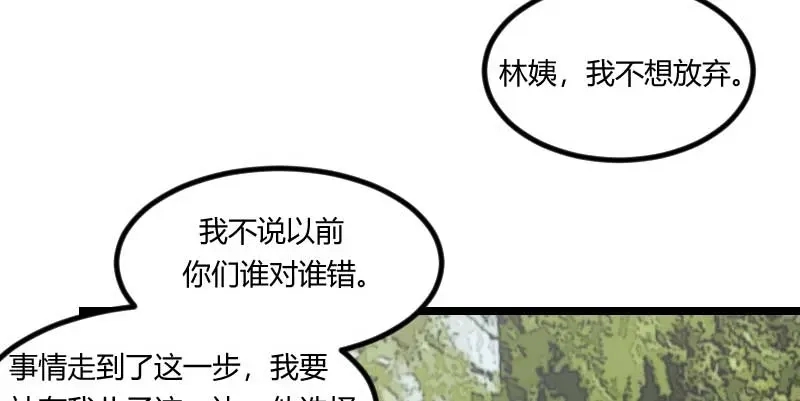 《贺少的闪婚暖妻》第86话 翻脸不认人 第12页