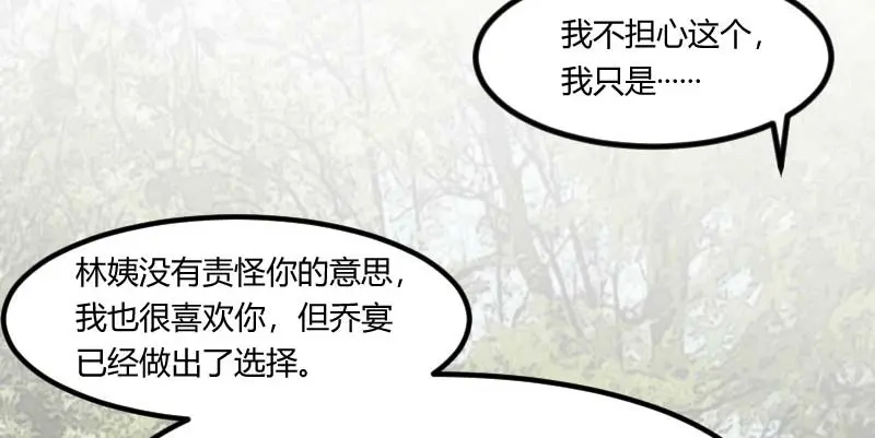 《贺少的闪婚暖妻》第86话 翻脸不认人 第16页