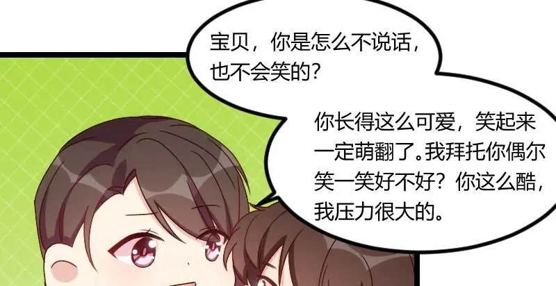 《贺少的闪婚暖妻》第86话 翻脸不认人 第45页
