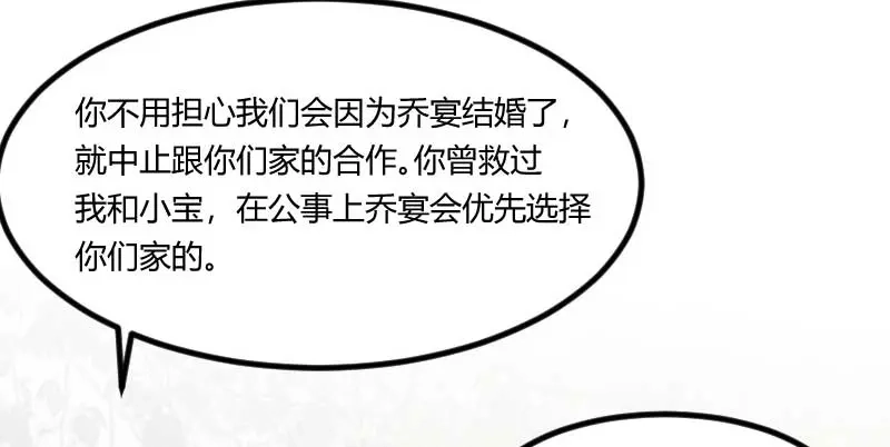 《贺少的闪婚暖妻》第86话 翻脸不认人 第15页