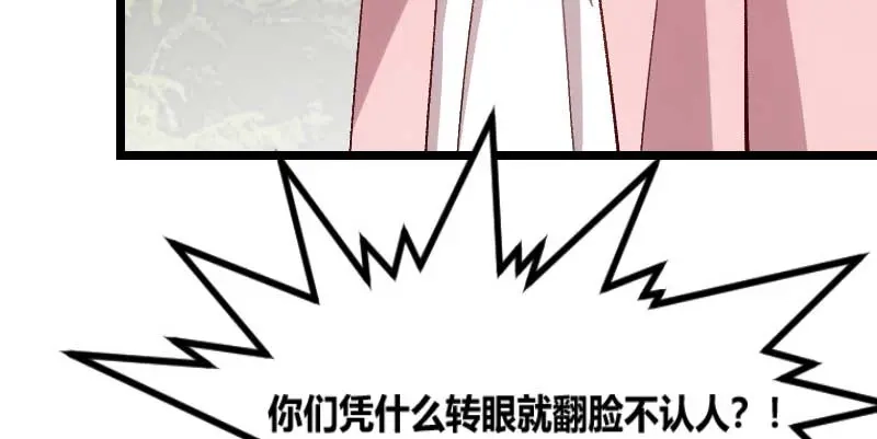 《贺少的闪婚暖妻》第86话 翻脸不认人 第22页