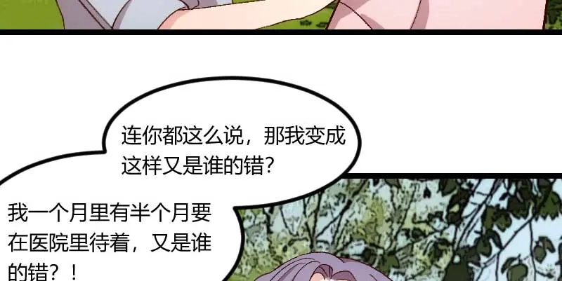 《贺少的闪婚暖妻》第86话 翻脸不认人 第19页