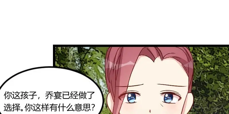 《贺少的闪婚暖妻》第86话 翻脸不认人 第10页