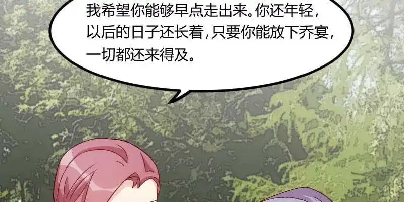 《贺少的闪婚暖妻》第86话 翻脸不认人 第17页