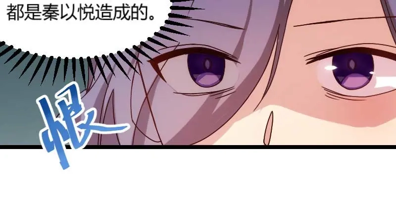 《贺少的闪婚暖妻》第86话 翻脸不认人 第32页