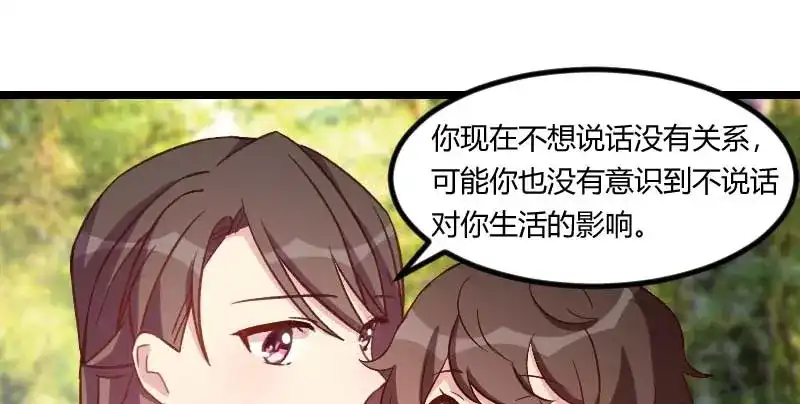 《贺少的闪婚暖妻》第87话 糟了！ 第3页