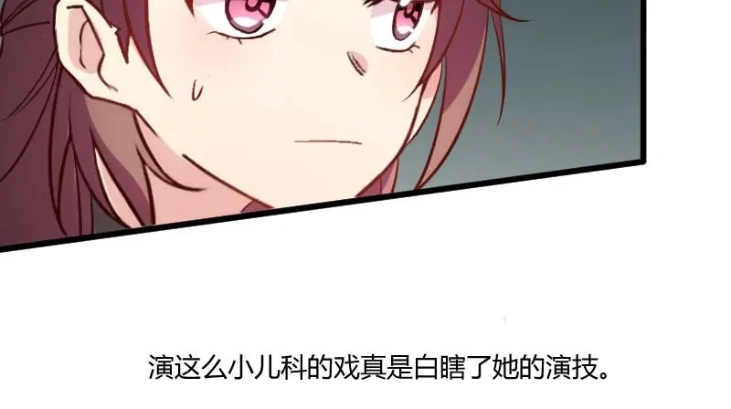 《贺少的闪婚暖妻》第87话 糟了！ 第45页