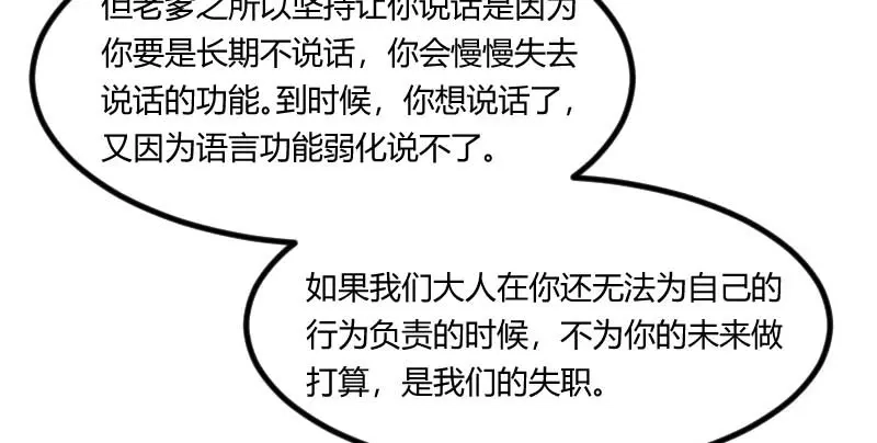 《贺少的闪婚暖妻》第87话 糟了！ 第5页