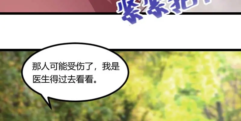 《贺少的闪婚暖妻》第87话 糟了！ 第20页