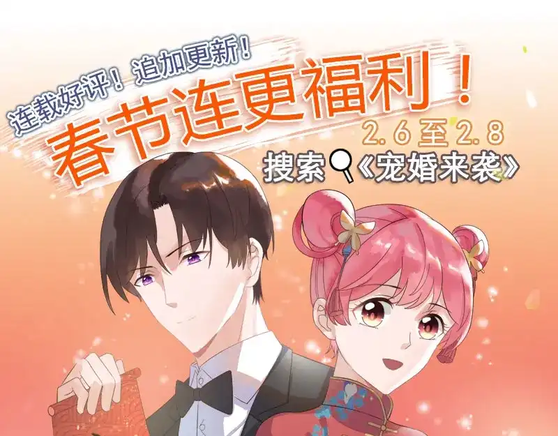 《贺少的闪婚暖妻》第87话 糟了！ 第57页