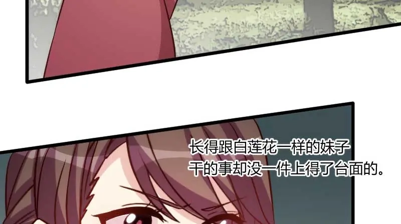 《贺少的闪婚暖妻》第87话 糟了！ 第44页