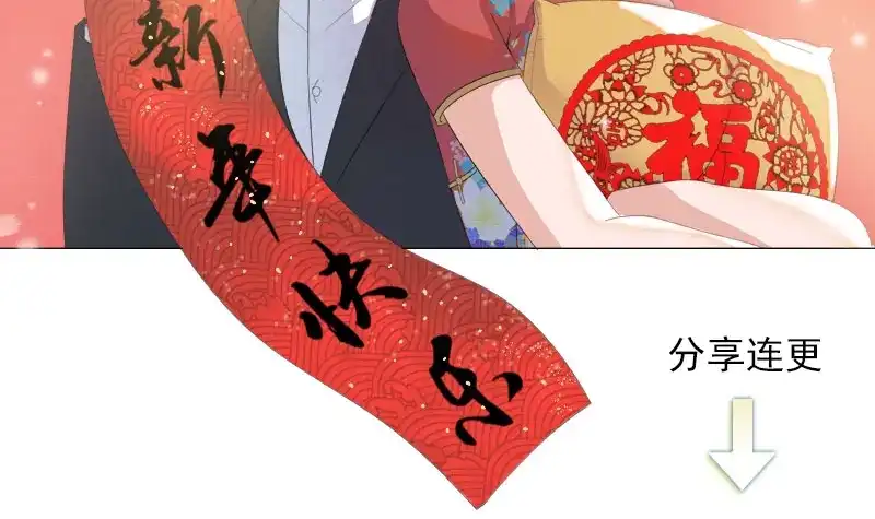 《贺少的闪婚暖妻》第87话 糟了！ 第58页
