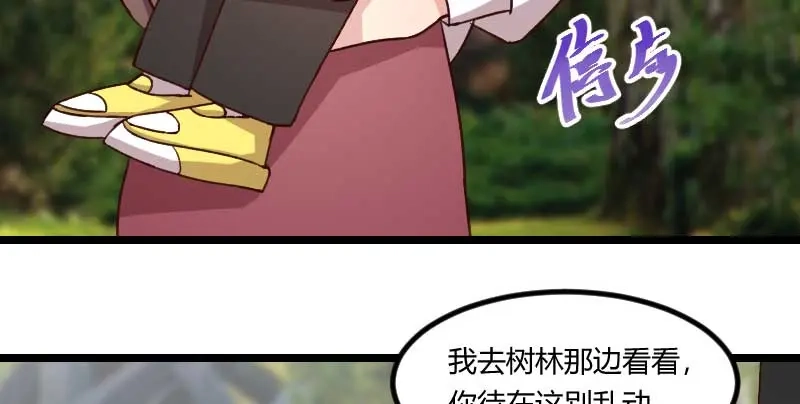 《贺少的闪婚暖妻》第87话 糟了！ 第12页