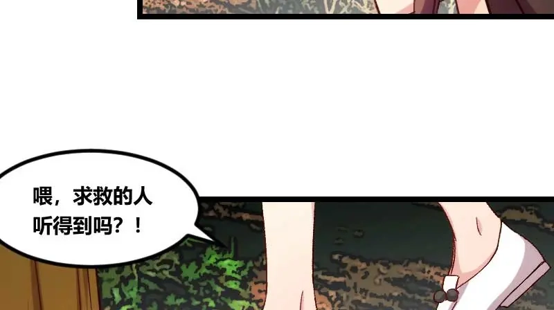 《贺少的闪婚暖妻》第87话 糟了！ 第34页