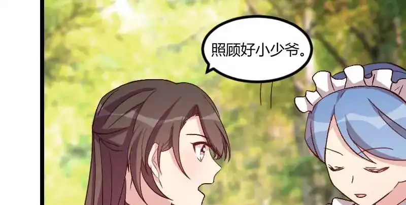 《贺少的闪婚暖妻》第87话 糟了！ 第15页