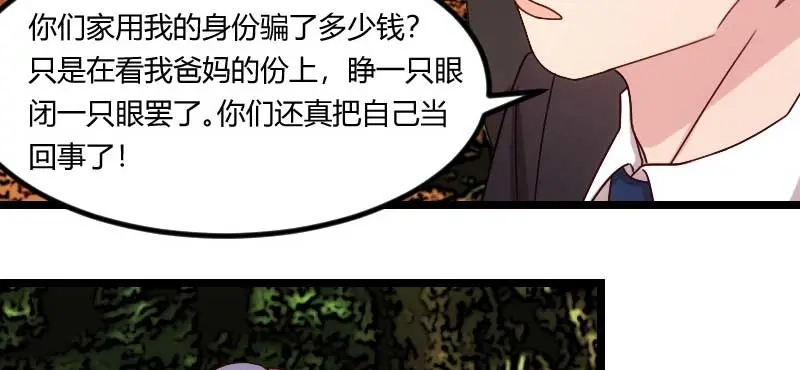 《贺少的闪婚暖妻》第88话 我想让她死！ 第37页