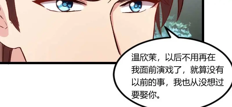 《贺少的闪婚暖妻》第88话 我想让她死！ 第28页