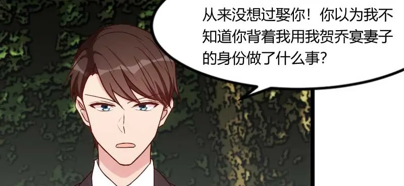 《贺少的闪婚暖妻》第88话 我想让她死！ 第32页