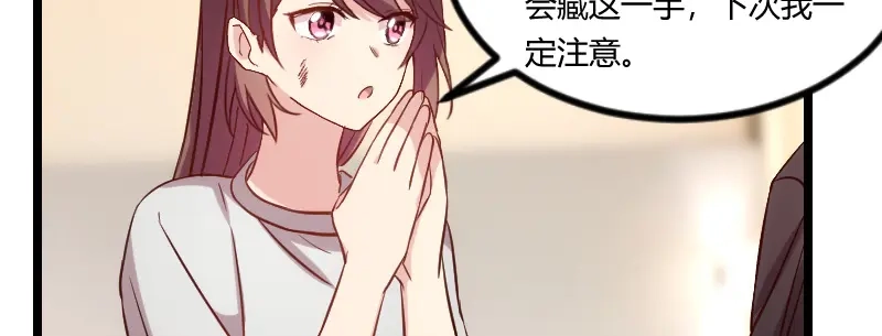 《贺少的闪婚暖妻》第89话 人不可貌相 第5页
