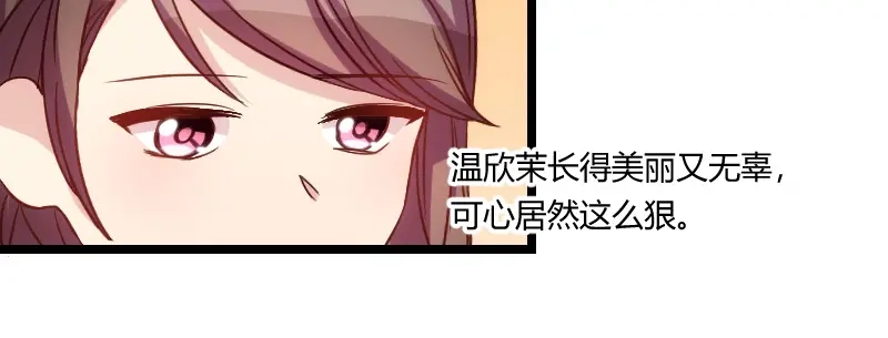 《贺少的闪婚暖妻》第89话 人不可貌相 第7页