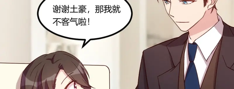 《贺少的闪婚暖妻》第89话 人不可貌相 第50页