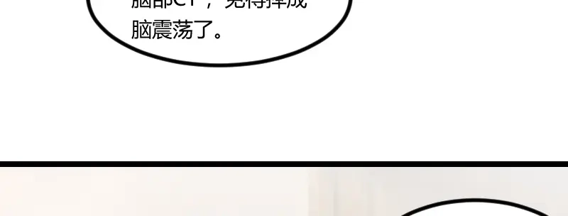 《贺少的闪婚暖妻》第89话 人不可貌相 第23页